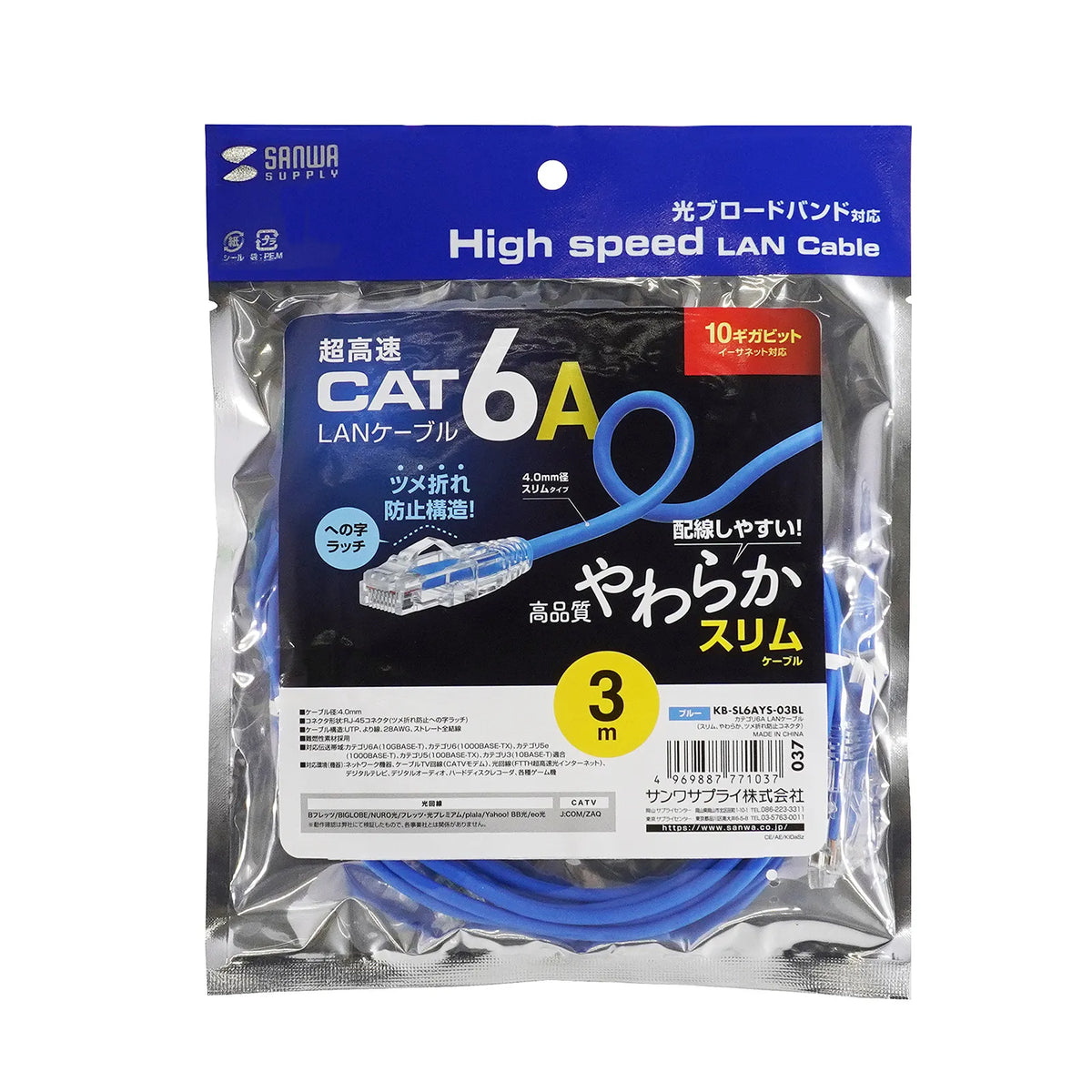 Category 6A LAN Cable (Slim, Flexible, Anti-Snag Connector) KB-SL6AYS-03BL