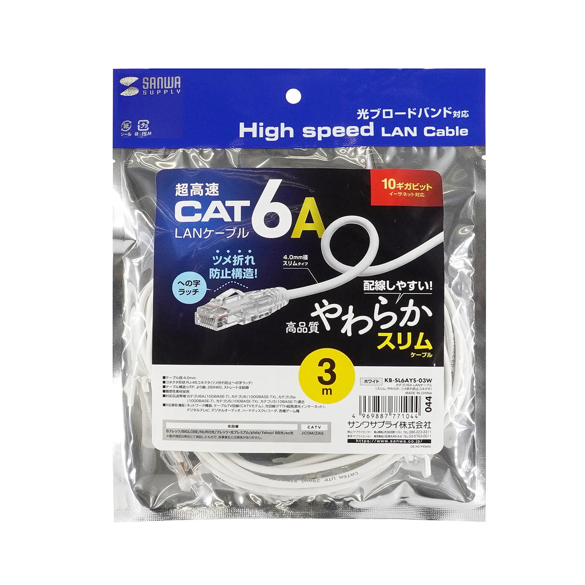 Category 6A LAN Cable (Slim, Flexible, Anti-Snag Connector) KB-SL6AYS-03W