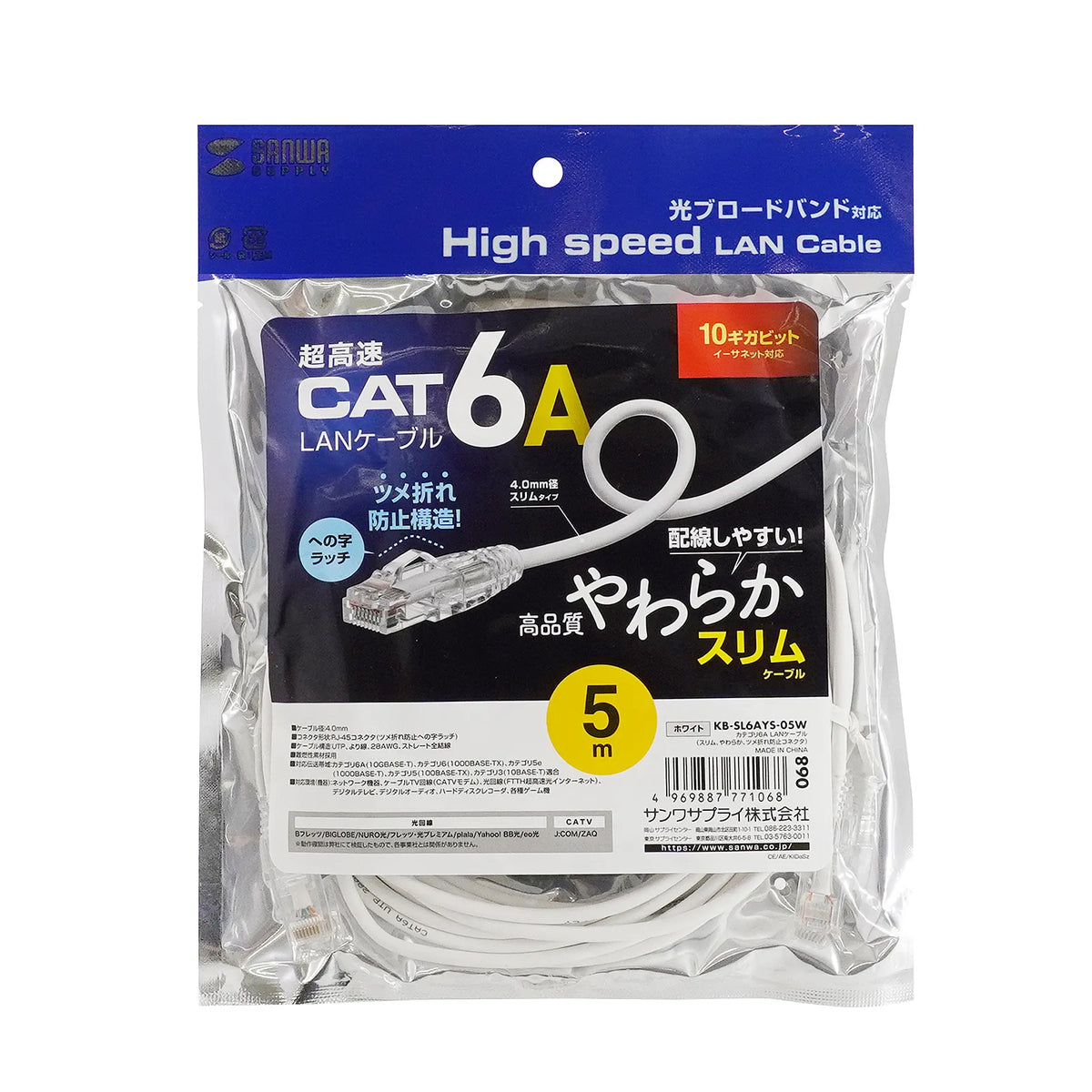 Category 6A LAN Cable (Slim, Flexible, Anti-Snag Connector) KB-SL6AYS-05W