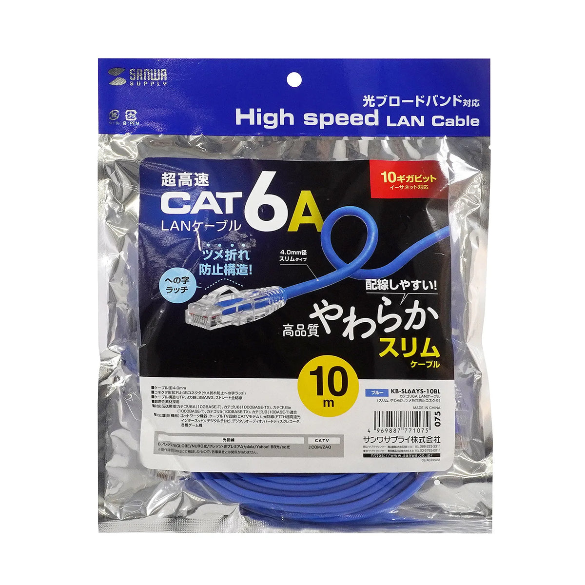 Category 6A LAN Cable (Slim, Flexible, Anti-Snag Connector) KB-SL6AYS-10BL