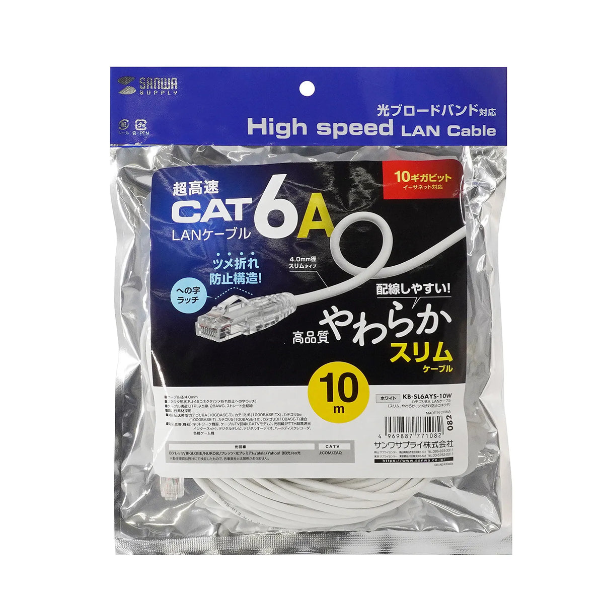Category 6A LAN Cable (Slim, Flexible, Anti-Snag Connector) KB-SL6AYS-10W