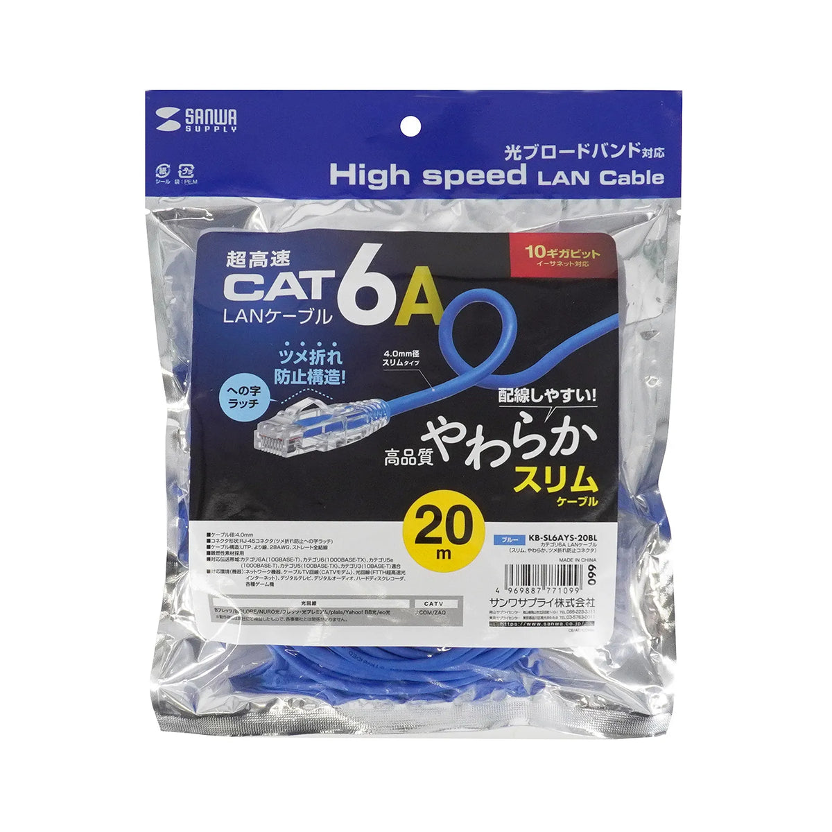 Category 6A LAN Cable (Slim, Flexible, Anti-Snag Connector) KB-SL6AYS-20BL