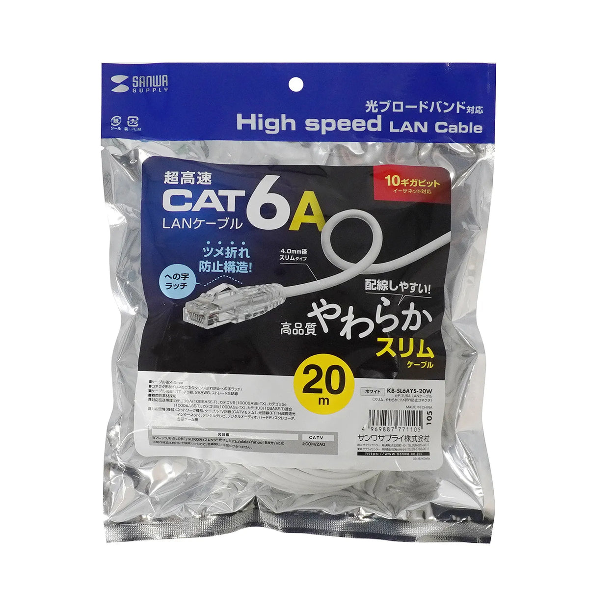 Category 6A LAN Cable (Slim, Flexible, Anti-Snag Connector) KB-SL6AYS-20W