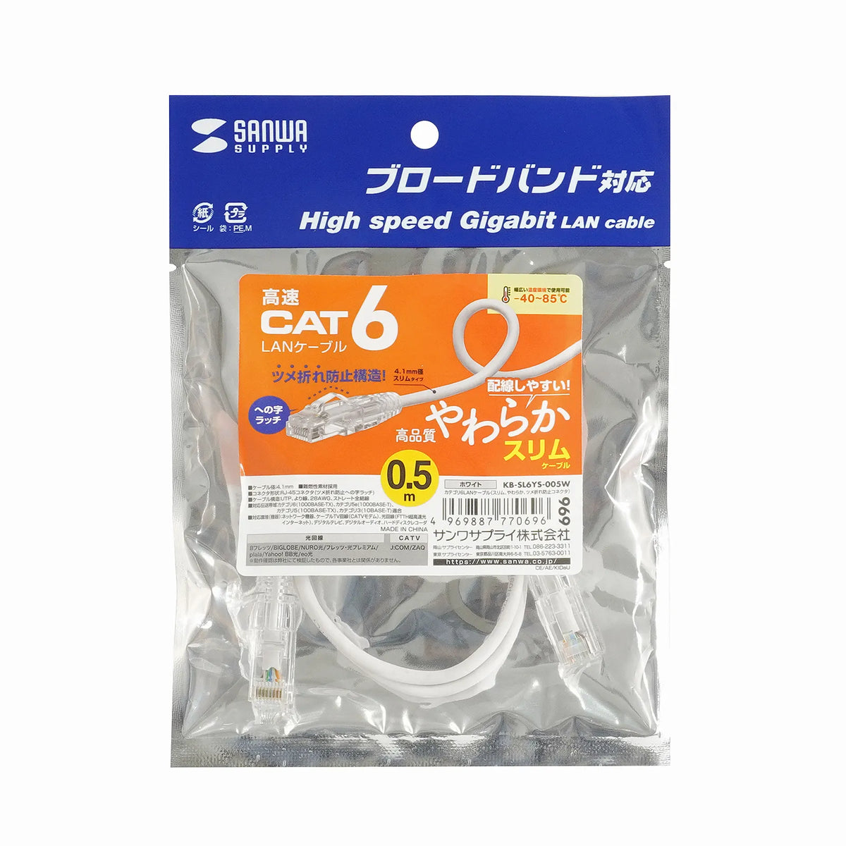 Category 6 LAN Cable (Slim, Flexible, Anti-Snag Connector) KB-SL6YS-005W