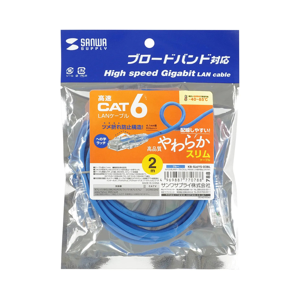 Category 6 LAN Cable (Slim, Flexible, Anti-Snag Connector) KB-SL6YS-02BL