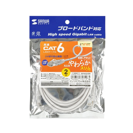 Category 6 LAN Cable (Slim, Flexible, Anti-Snag Connector) KB-SL6YS-02W