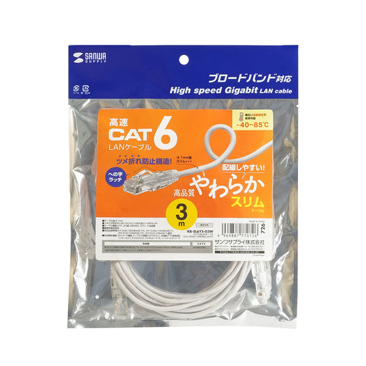 Category 6 LAN Cable (Slim, Flexible, Anti-Snag Connector) KB-SL6YS-03W