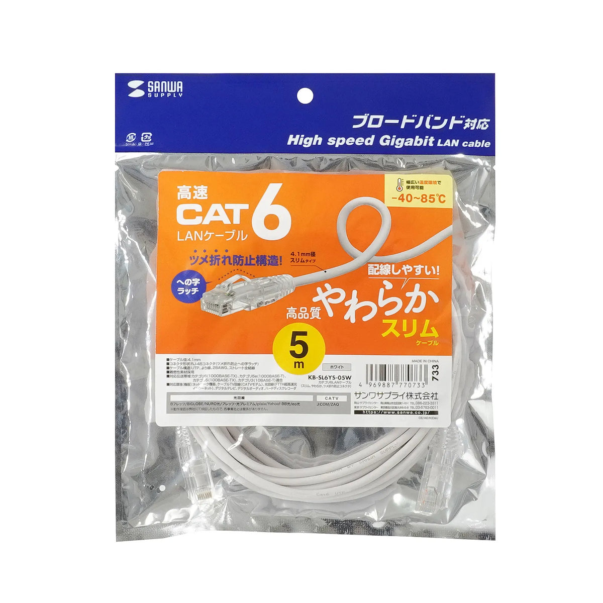 Category 6 LAN Cable (Slim, Flexible, Anti-Snag Connector) KB-SL6YS-05W