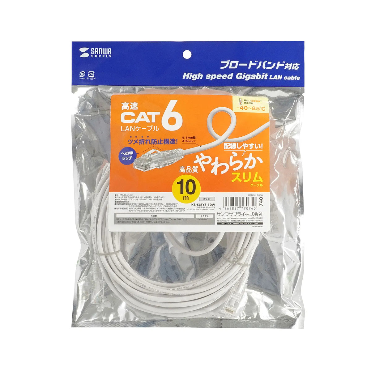 Category 6 LAN Cable (Slim, Flexible, Anti-Snag Connector) KB-SL6YS-10W