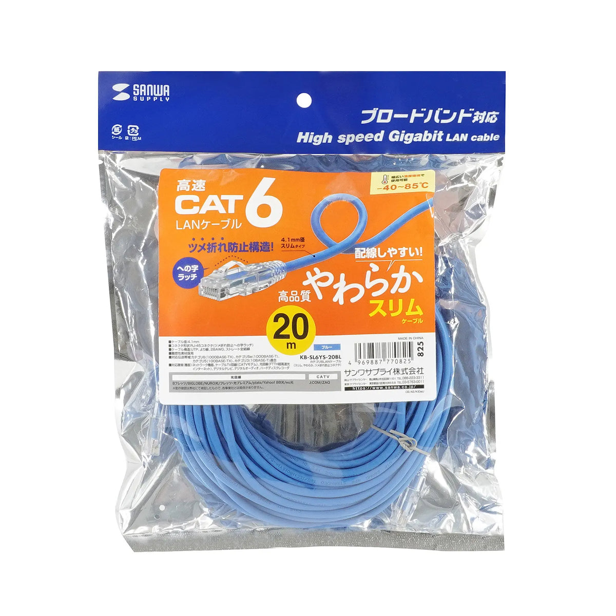 Category 6 LAN Cable (Slim, Flexible, Anti-Snag Connector) KB-SL6YS-20BL