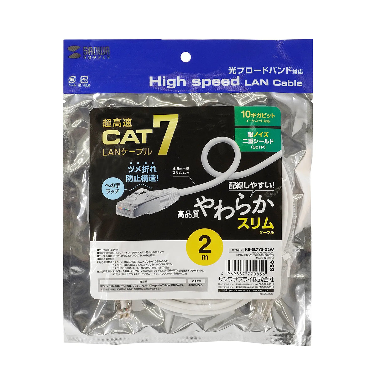 Category 7 LAN Cable (Slim, Flexible, Anti-Snag Connector) KB-SL7YS-02W