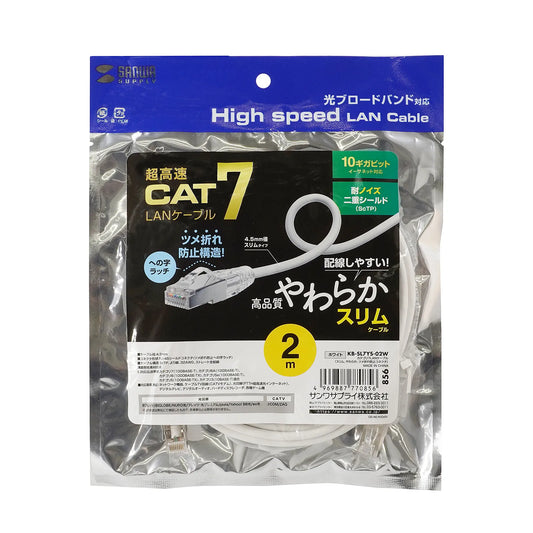 Category 7 LAN Cable (Slim, Flexible, Anti-Snag Connector) KB-SL7YS-02W