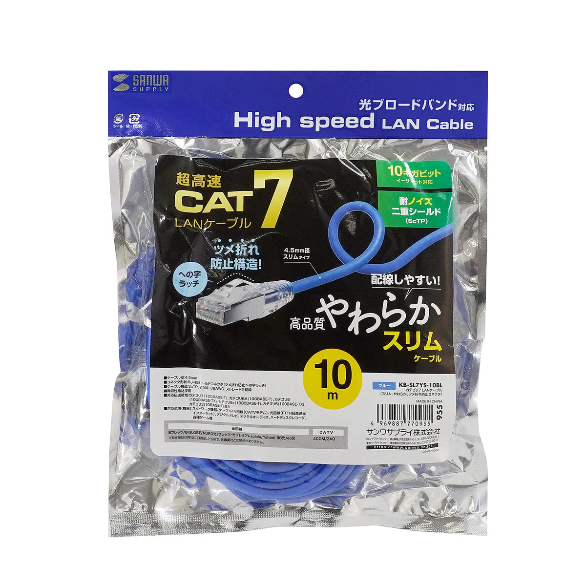 カテゴリ7LANケーブル（スリム、やわらか、ツメ折れ防止コネクタ） KB-SL7YS-10BL