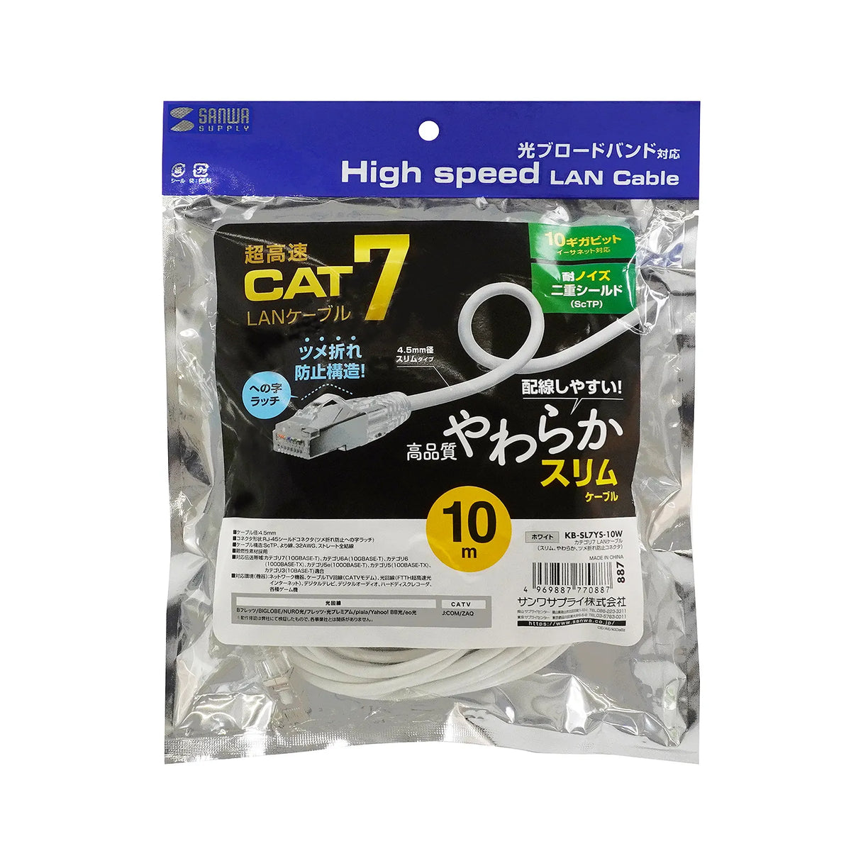 Category 7 LAN Cable (Slim, Flexible, Anti-Snag Connector) KB-SL7YS-10W