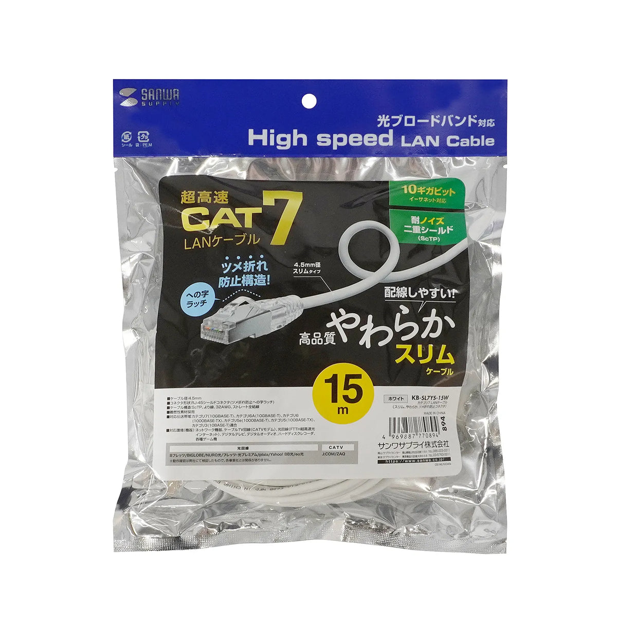 Category 7 LAN Cable (Slim, Flexible, Anti-Snag Connector) KB-SL7YS-15W