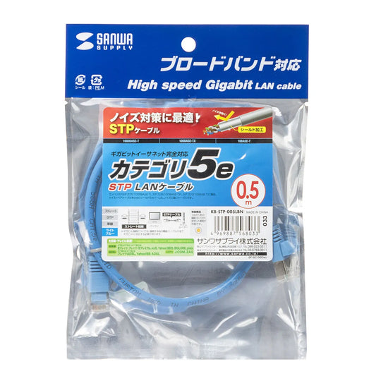 STP Enhanced Category 5 Cable KB-STP-005LBN