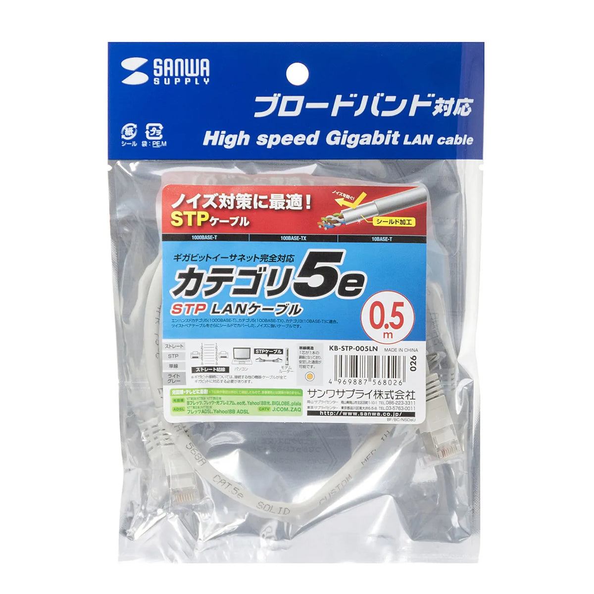 STPエンハンスドカテゴリ5ケーブル KB-STP-005LN