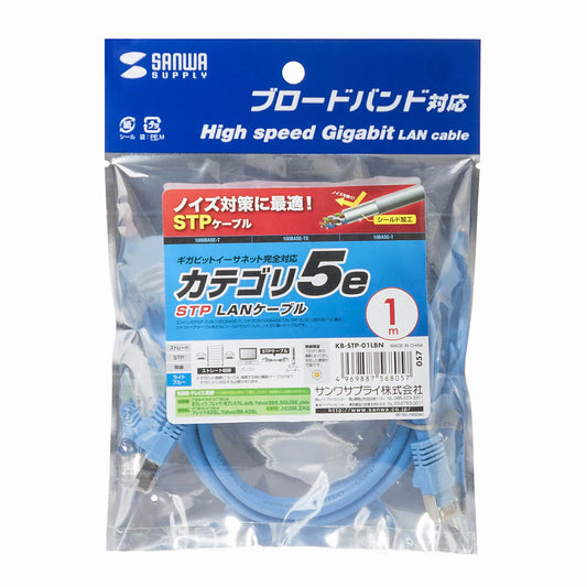 STP Enhanced Category 5 Cable KB-STP-01LBN