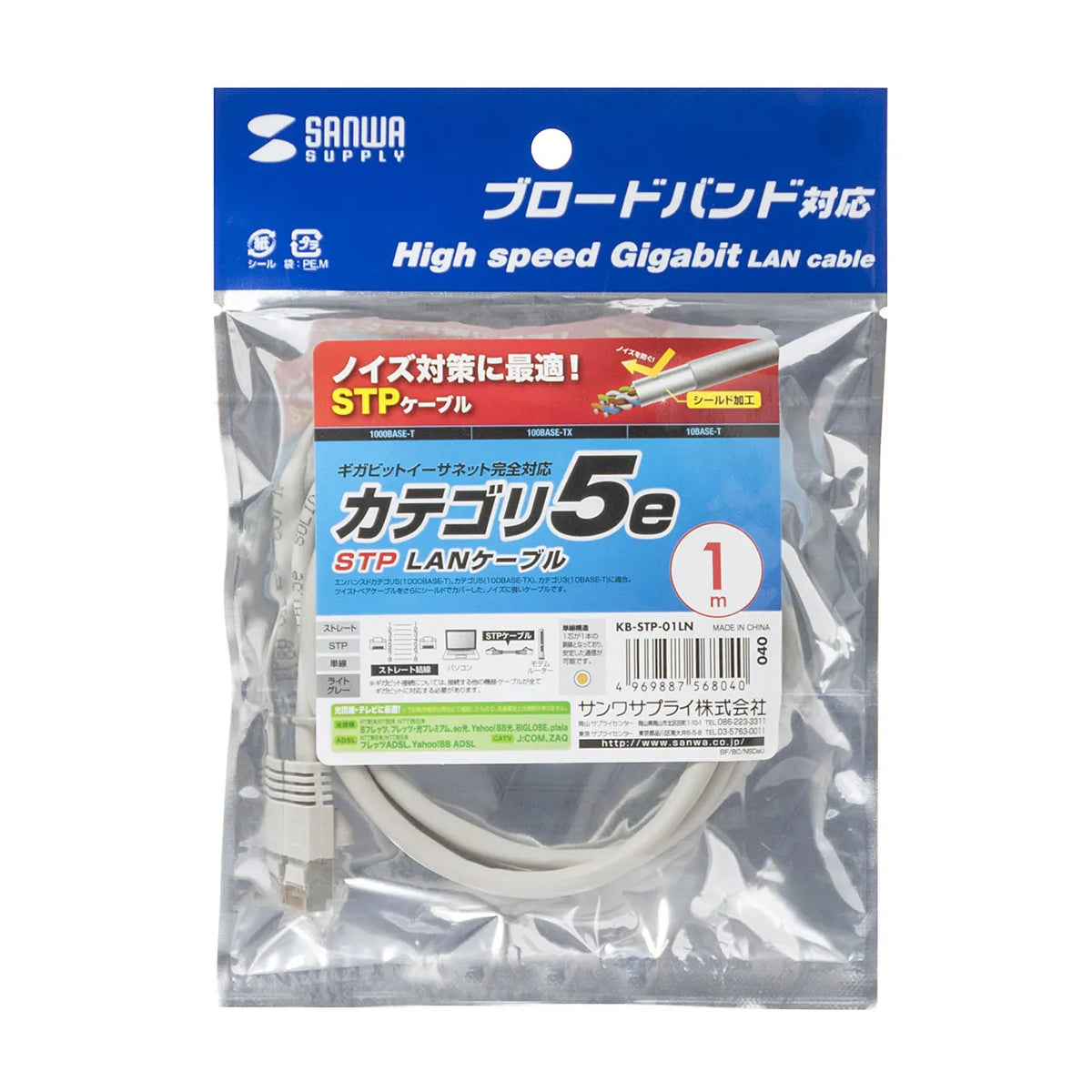 STP Enhanced Category 5 Cable KB-STP-01LN