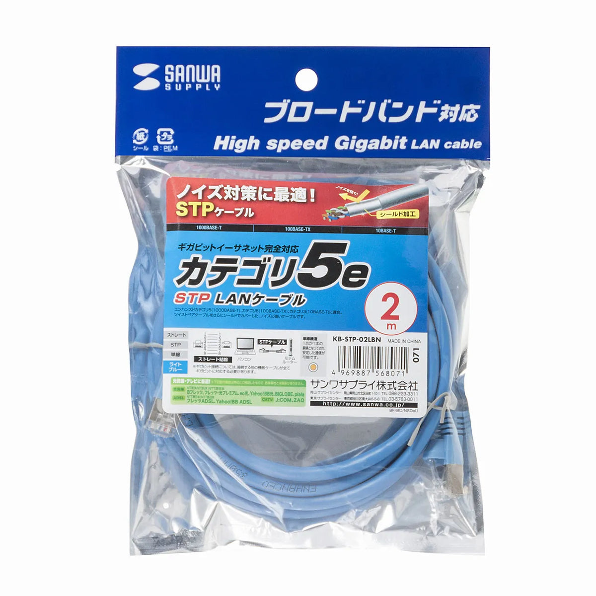 STP Enhanced Category 5 Cable KB-STP-02LBN