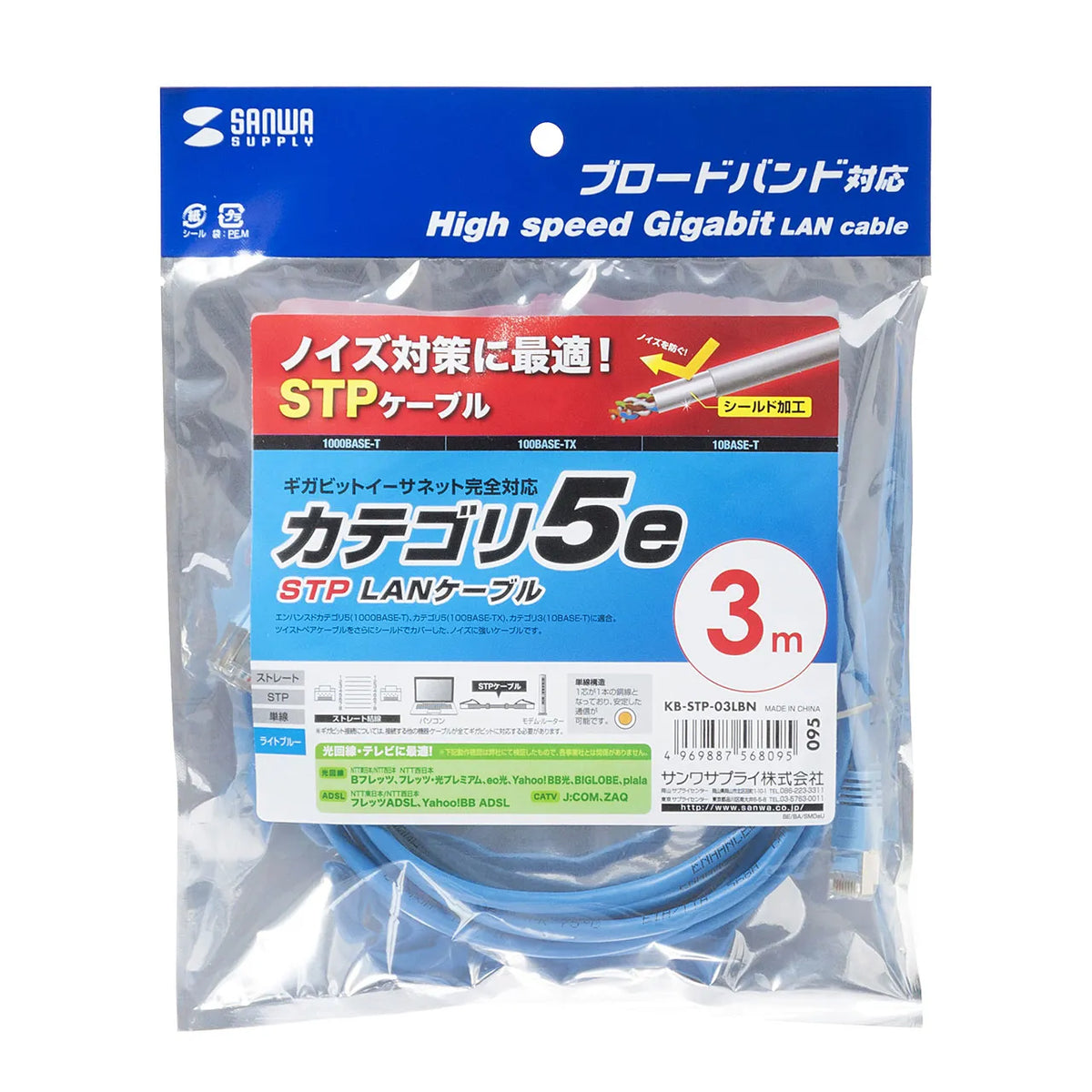 STPエンハンスドカテゴリ5ケーブル KB-STP-03LBN