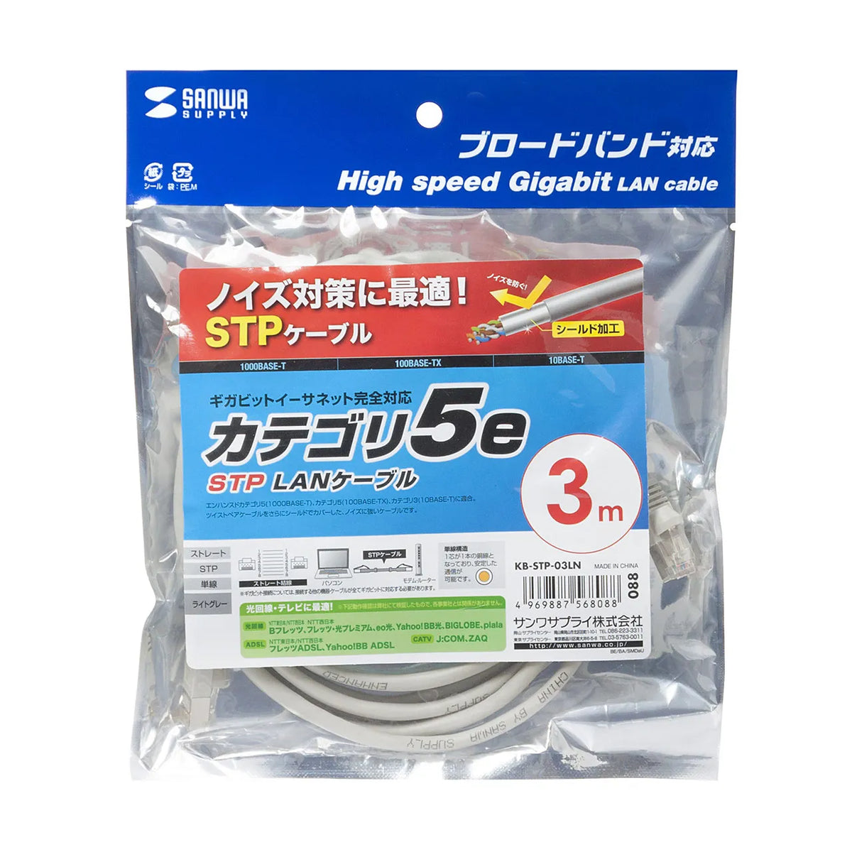 STP Enhanced Category 5 Cable KB-STP-03LN