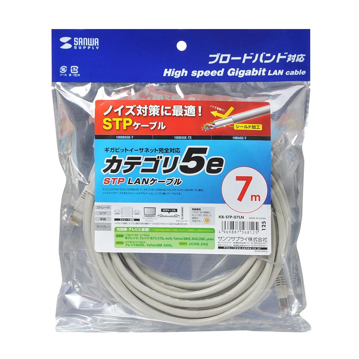 STP Enhanced Category 5 Cable KB-STP-07LN