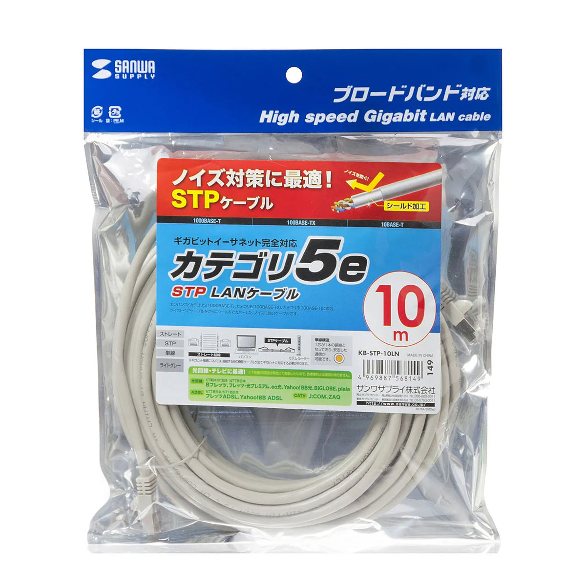 STP Enhanced Category 5 Cable KB-STP-10LN