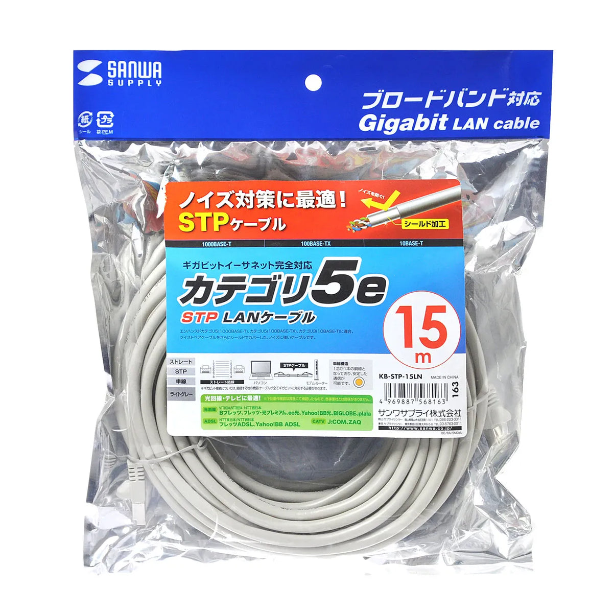 STPエンハンスドカテゴリ5ケーブル KB-STP-15LN