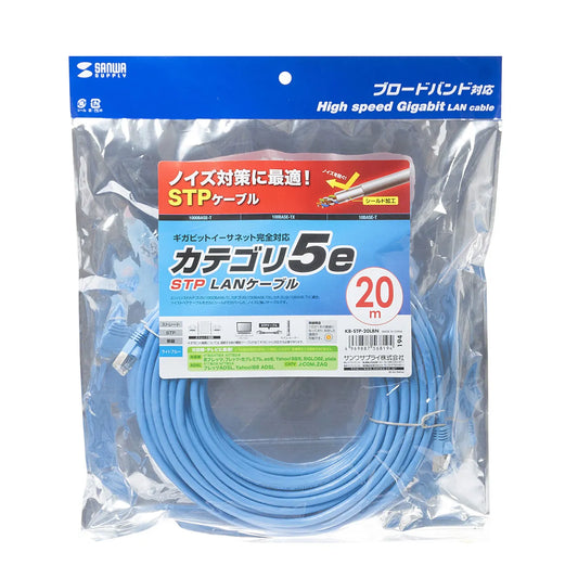 STPエンハンスドカテゴリ5ケーブル KB-STP-20LBN