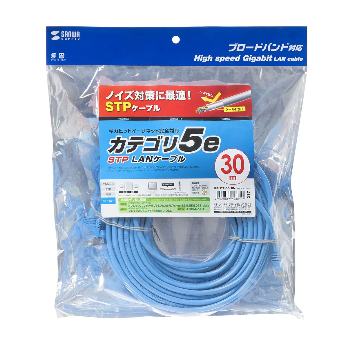 STPエンハンスドカテゴリ5ケーブル KB-STP-30LBN
