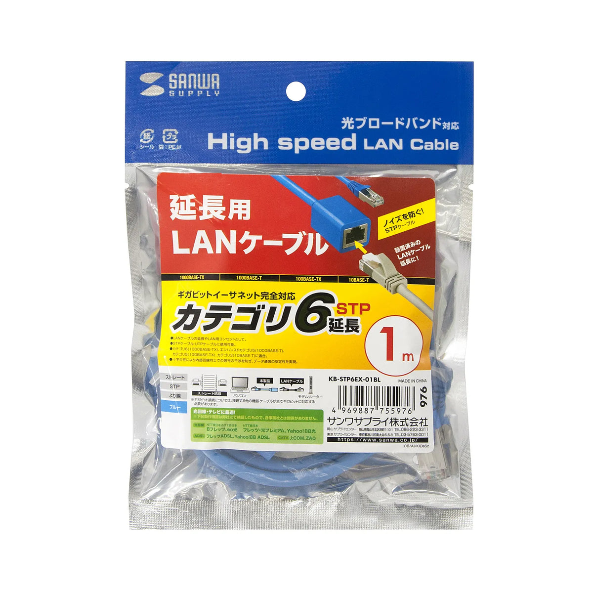 カテゴリ6STP延長LANケーブル KB-STP6EX-01BL
