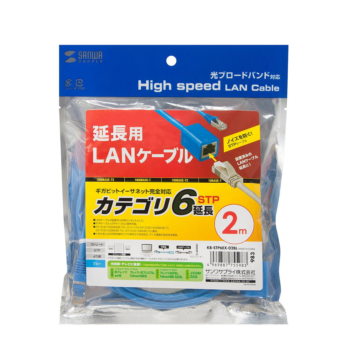 Category 6 STP Extension LAN Cable KB-STP6EX-02BL