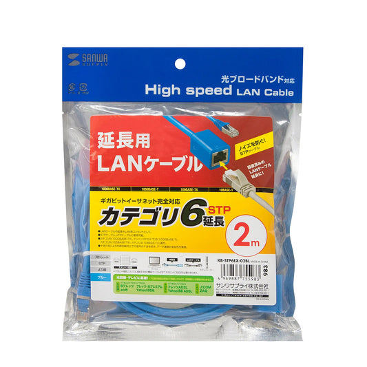 Category 6 STP Extension LAN Cable KB-STP6EX-02BL
