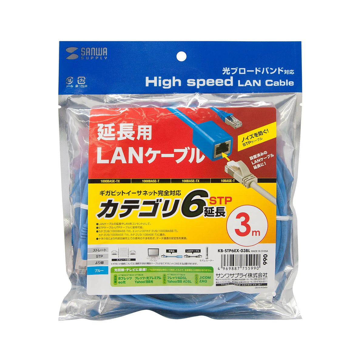 Category 6 STP Extension LAN Cable KB-STP6EX-03BL