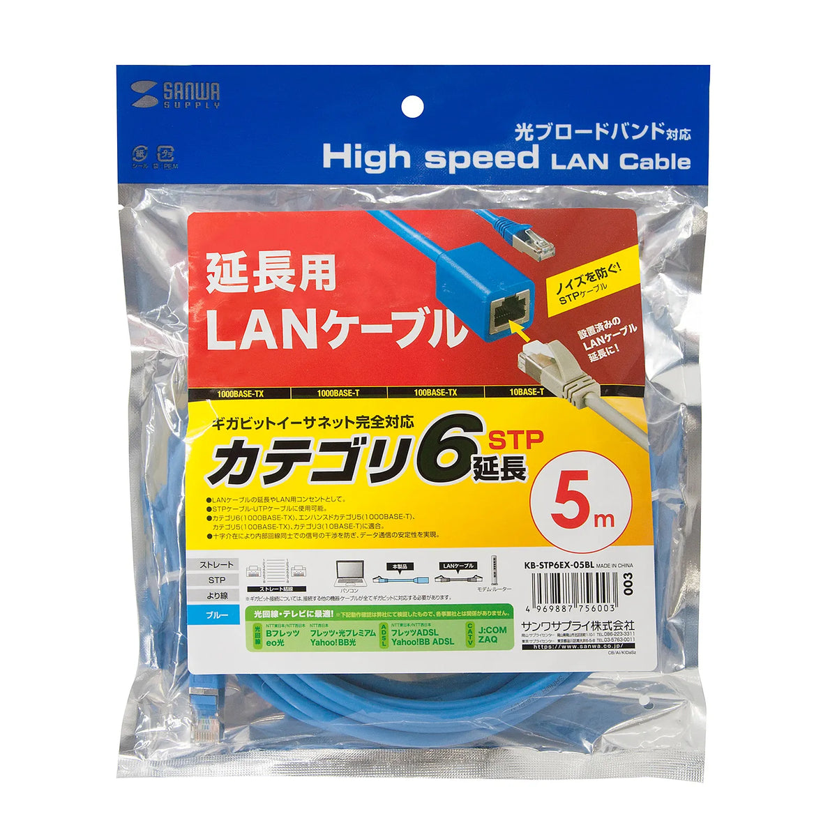 Category 6 STP Extension LAN Cable KB-STP6EX-05BL