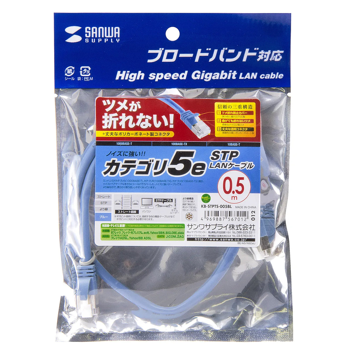 Category 5e STP LAN Cable with Anti-Snag Connector (KB-STPTS-005BL)