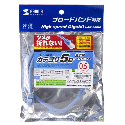 Category 5e STP LAN Cable with Anti-Snag Connector (KB-STPTS-005BL)