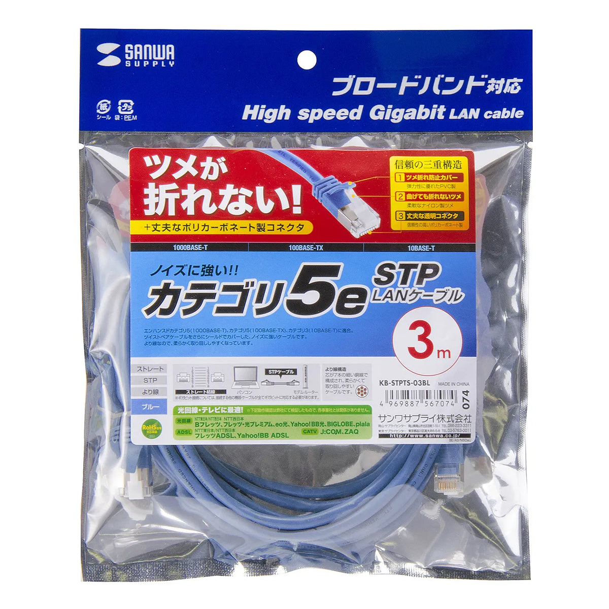 Category 5e STP LAN Cable with Anti-Snag Connector (KB-STPTS-03BL)