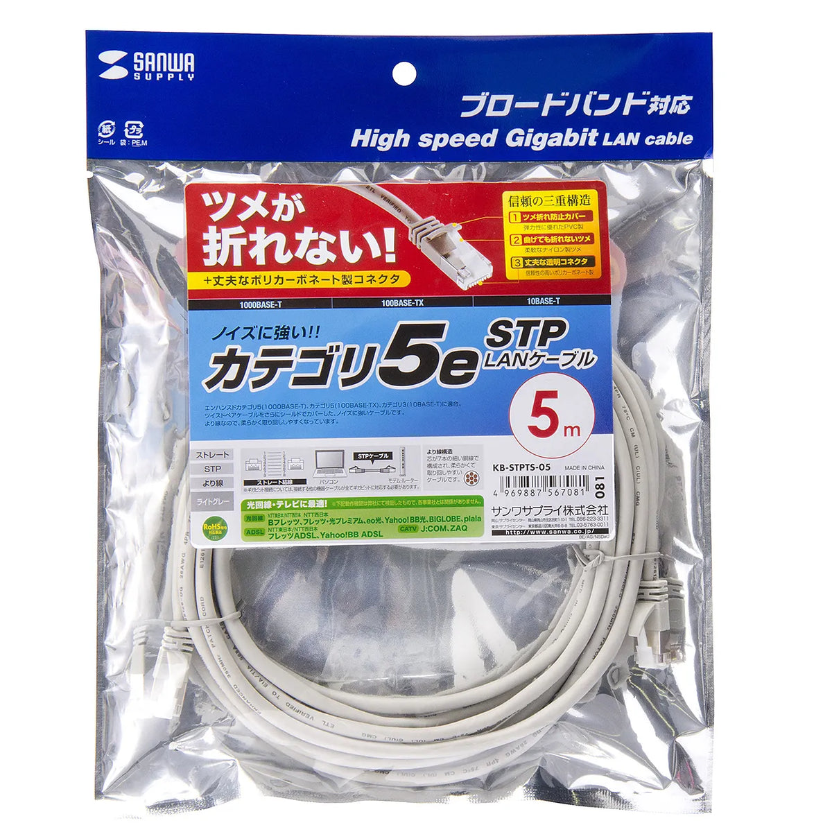 ツメ折れ防止カテゴリ5eSTPLANケーブル KB-STPTS-05