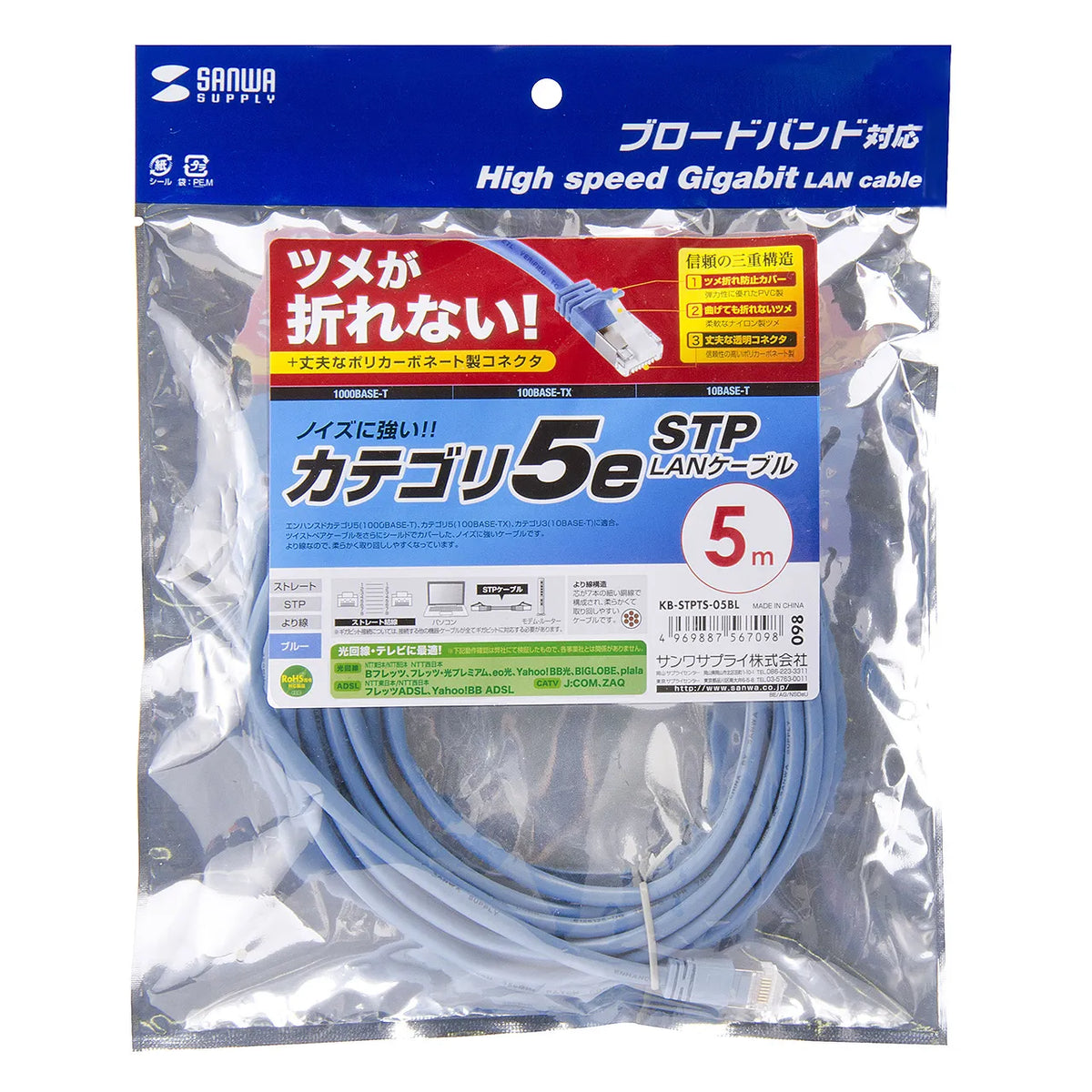 Category 5e STP LAN Cable with Anti-Snag Connector (KB-STPTS-05BL)