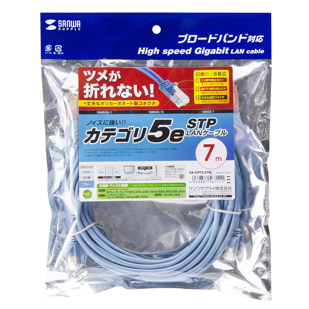 Category 5e STP LAN Cable with Anti-Snag Connector (KB-STPTS-07BL)