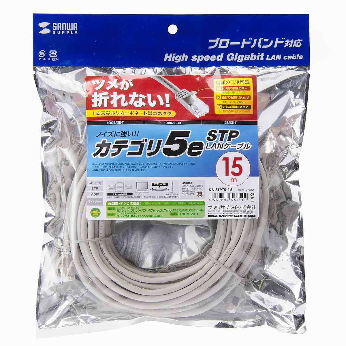 Category 5e STP LAN Cable with Anti-Snag Connector (KB-STPTS-15)