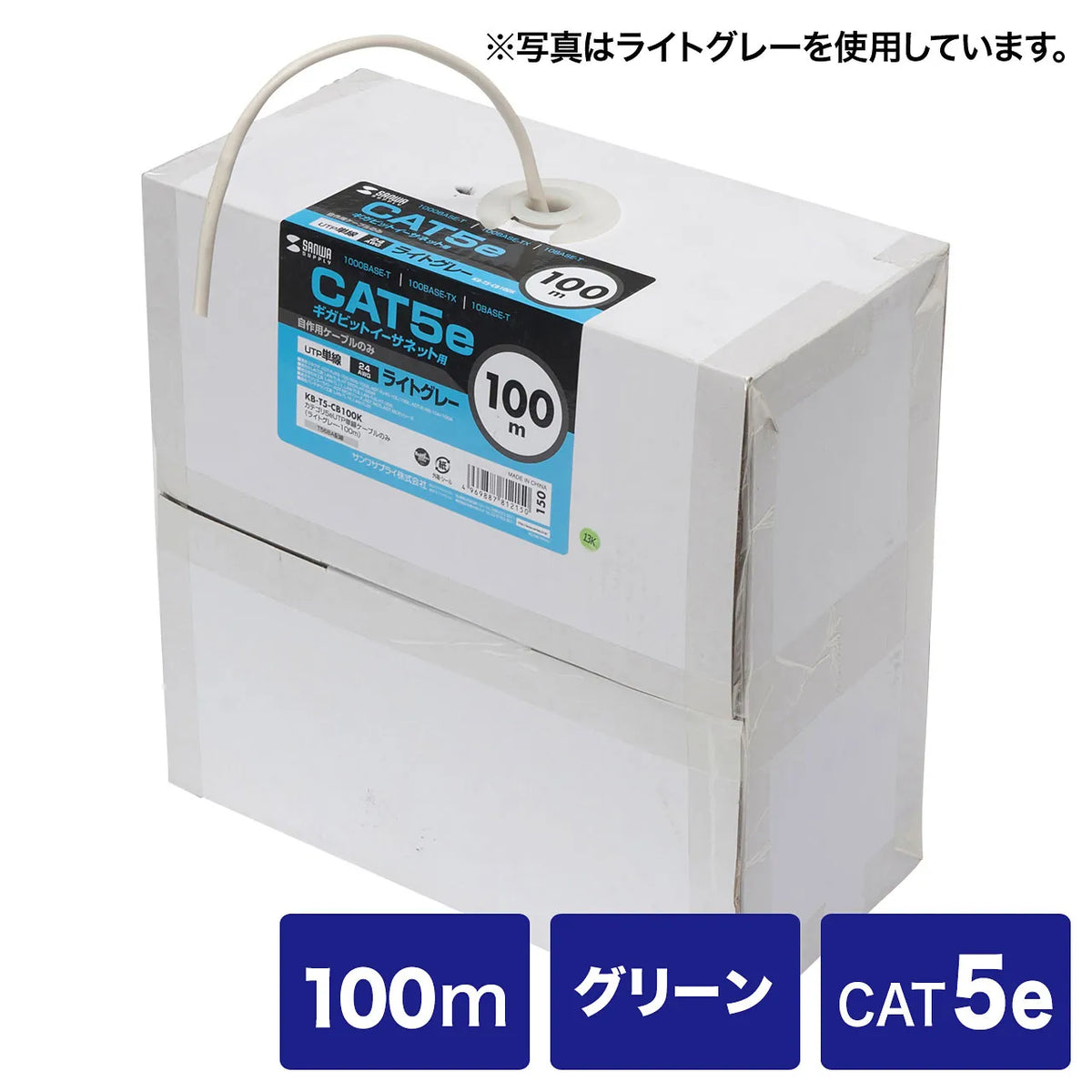 Category 5e UTP solid core cable only KB-T5-CB100GN
