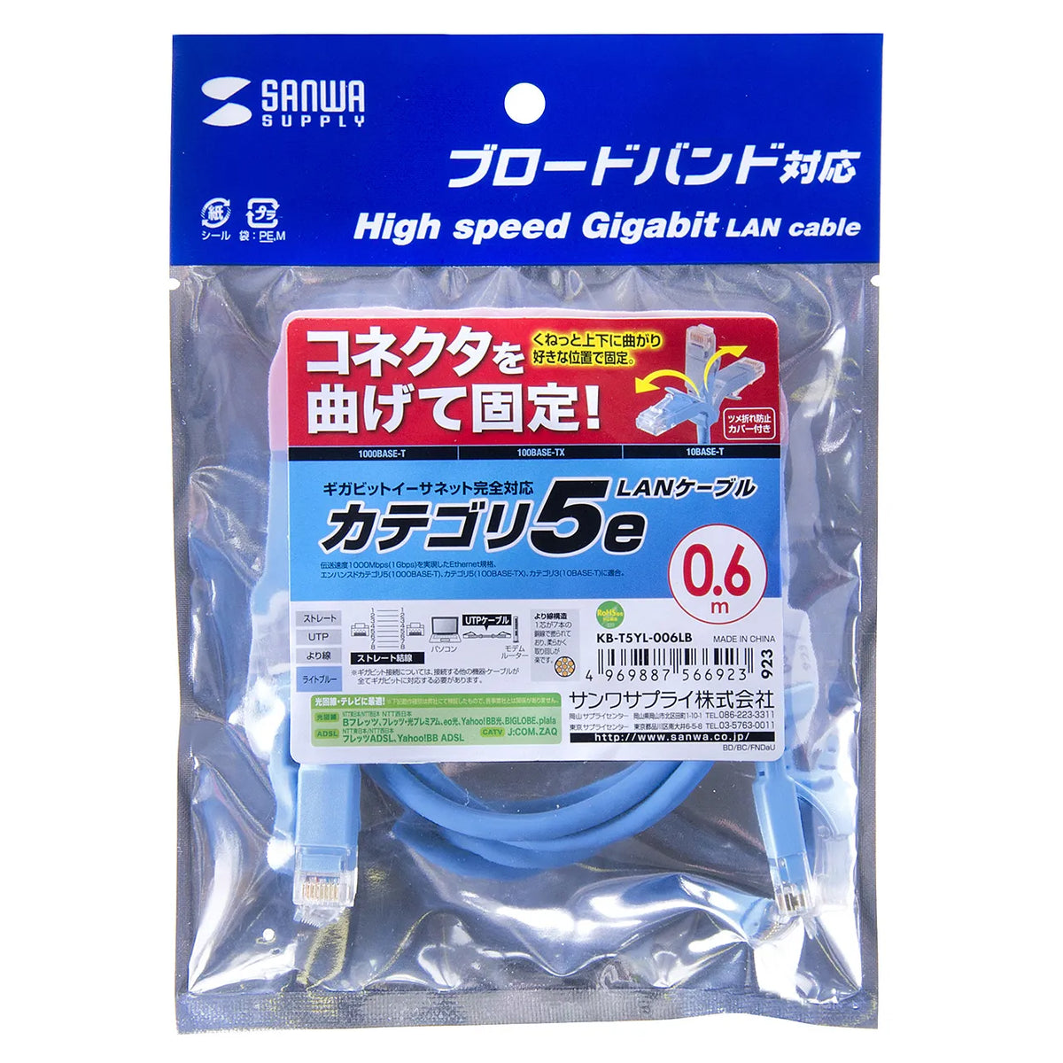 L-shaped Category 5e stranded LAN cable KB-T5YL-006LB