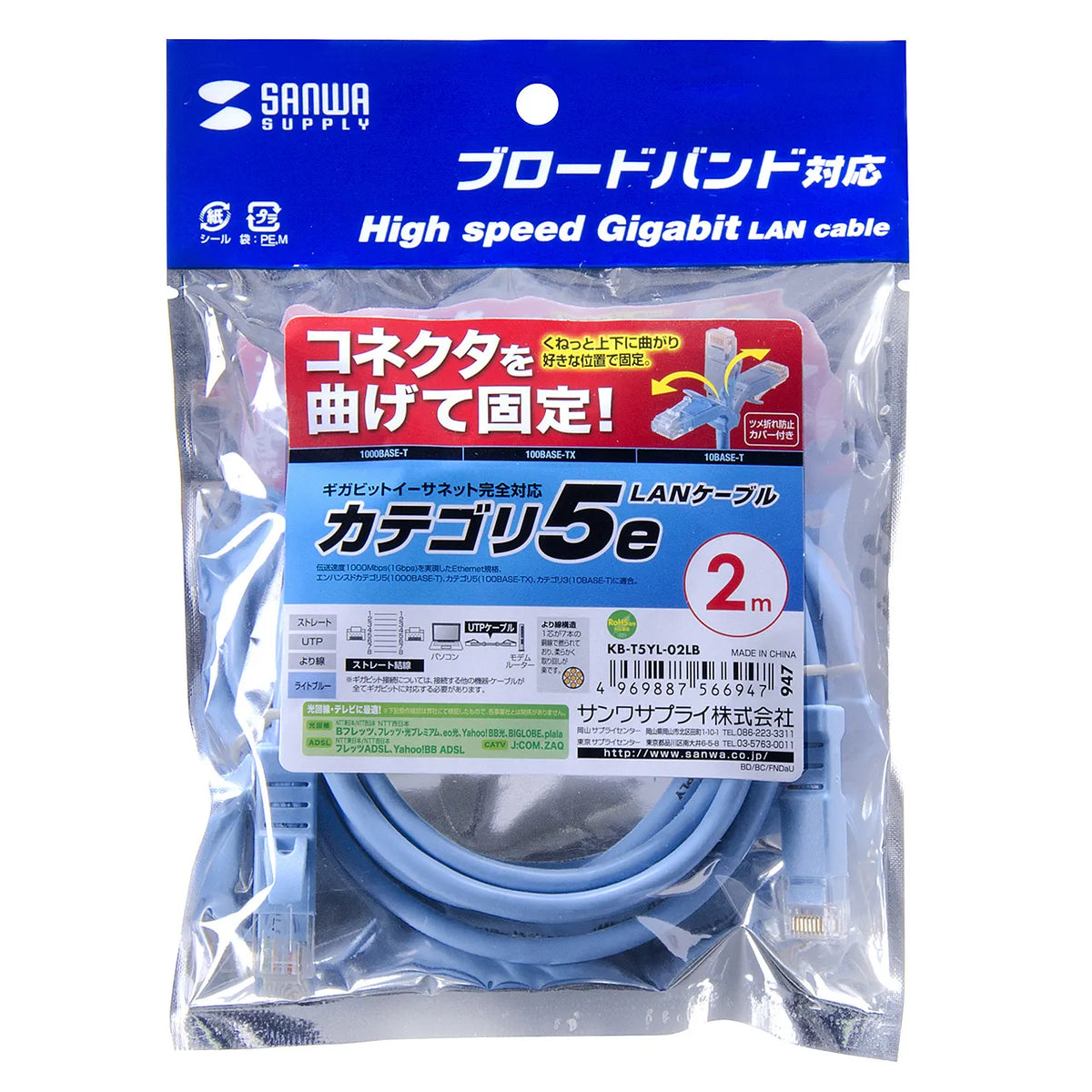 L-shaped Category 5e stranded LAN cable KB-T5YL-02LB