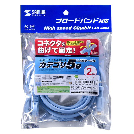 L-shaped Category 5e stranded LAN cable KB-T5YL-02LB