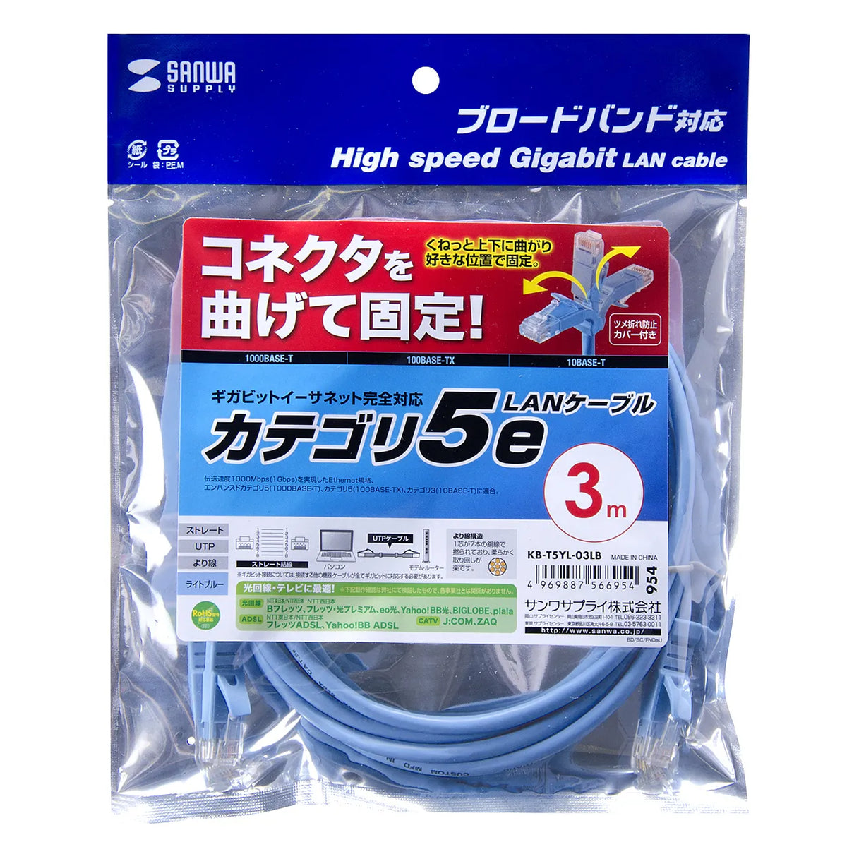 L-shaped Category 5e stranded LAN cable KB-T5YL-03LB