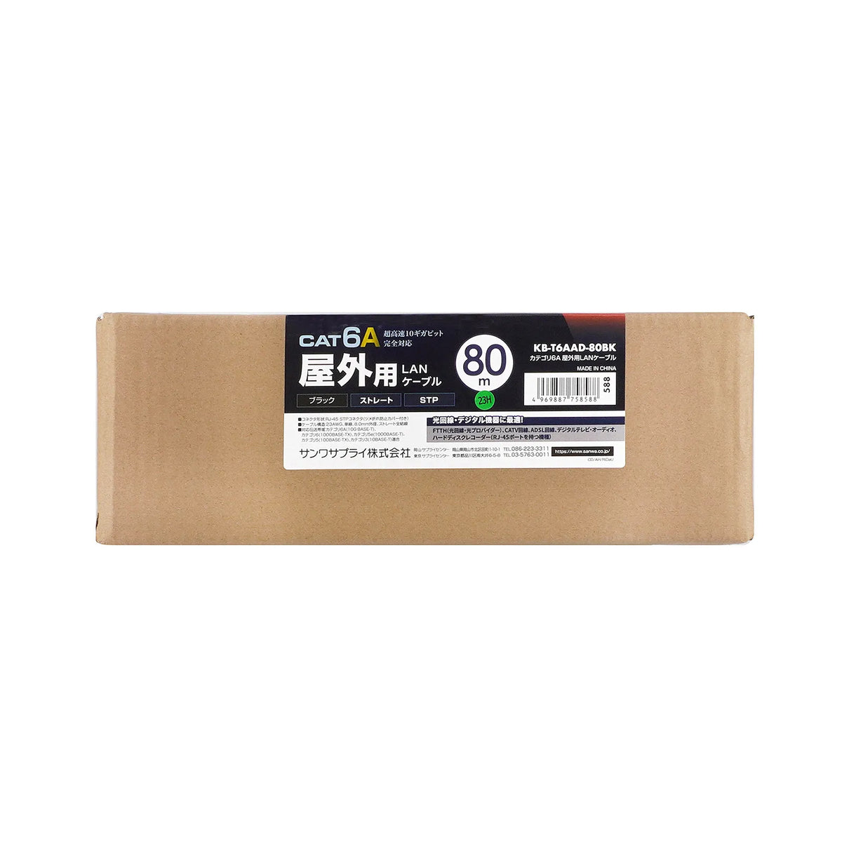 Category 6A Outdoor LAN Cable KB-T6AAD-80BK