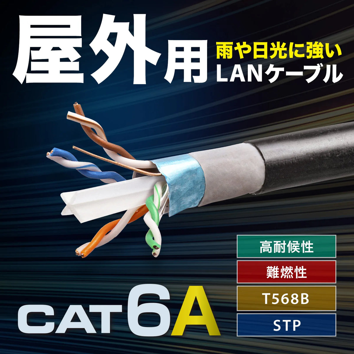 Category 6A Outdoor LAN Cable Only KB-T6AAD-CB300BKN